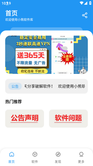 小熊软件库官方版下载-小熊软件库正版下载 Hero图